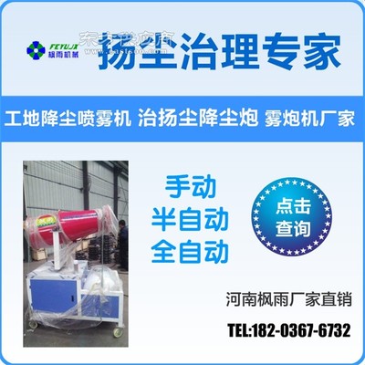 除尘雾炮机工地除尘降温降尘除雾除霾30米自动高射程喷雾机图片 - 
